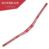 31.8*720mm【山地車通用】紅色 × 1個
