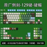 我的世界-原廠側刻129鍵(盒裝+拔鍵器） × 1個