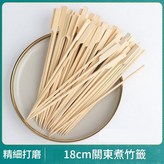 18cm 關東煮竹籤200支 × 1套