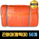 왕특대(120kg) × 50개
