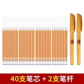 金色筆桿2支+40支筆芯0.8mm × 1個