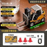 合金雙控叉車:一個 × 1個