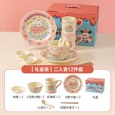 【禮盒裝】二人食12件套 × 1個