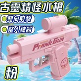 古靈精怪槍(粉) × 1個