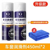 450ML車窗潤滑劑2瓶+毛巾30*30:無規格 × 1個