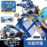 炫藍閃電 2種形態 卡牌可變形武器 × 1個