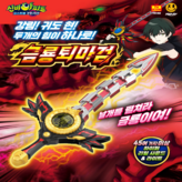 금룡퇴마검 고스트볼제로 1개 × 1개