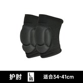 護肘L碼【一副】:如圖 × 1個