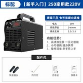 250焊機【家用強勁力】裸機 × 1個