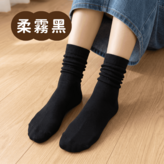 堆堆襪,黑色,一雙 × 1個