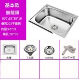 套餐A水槽下水系統 - 普通款5238單槽 × 1套