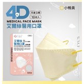 愛爾絲4D兒童-小鴨黃10入,盒 × 1個