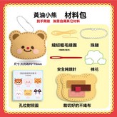 小熊 × 1個