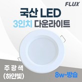 주광색(하얀불빛/형광등색) × 1개