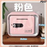 保險箱密碼存錢筒-粉色 × 1個