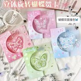 蝴蝶卡片 × 1個