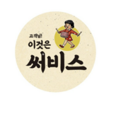 고객님 써비스.