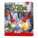 矮人礦坑雙人決鬥版 × 1個