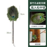 紫竹孔雀鴕羽撣 /中號:如圖 × 1個