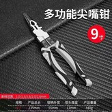 9寸多功能 尖嘴鉗,加強型 × 1個