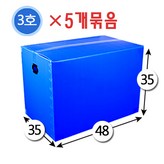 3호 파랑 × 5개