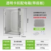 300X200X170透明卡扣門 × 1個