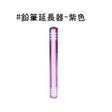 紫色 × 1個