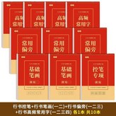10本 控筆+筆畫+偏旁+高頻字 × 1個