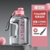 母嬰級TX:蜜桃粉 厚實耐摔 +吸管,2700毫升 約裝2.75公斤水 +提繩 × 1個