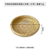 竹青皮雙層圓形果籃小號 × 1個