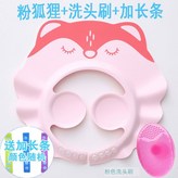 粉狐狸+（洗頭刷）,（0-18歲高彈可調節） × 1個