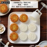 傳統字樣一模4片75g:如圖 × 1個