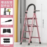 粉色四步梯【加厚管材】 × 1個