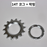 14T × 1개