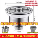 （140mm下水器）帶提籃 × 1個