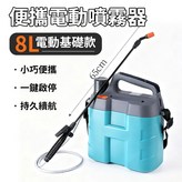 最新8L升級款【2600mAh】 × 1套