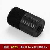 블랙 폭 4cm 2M 씩 × 1개
