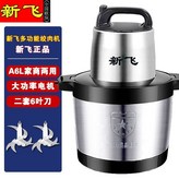 新飛6L+超大功率電機+2套專研6葉刀（更快） × 1個