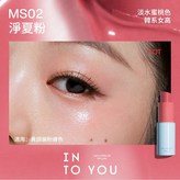 MS02 淨夏粉 × 1個