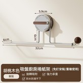 廚房捲紙架 吸盤滴膠 胡桃木色 × 1個