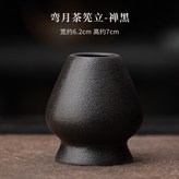 彎月茶筅立(禪黑) × 1個