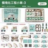 模塊化工程小車3送地圖塑料收納盒:如圖所示 × 1個
