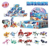 彩色海洋12盒裝 可合體大鯊魚 × 1個