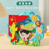 我愛祖國 × 1個