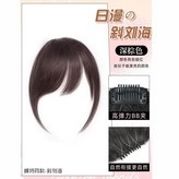 日漫冷臉萌 深棕色 二次元斜劉海 × 1個