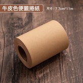 牛皮色便籤捲紙:一卷紙 × 1個