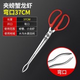 37cm-彎口夾子. × 1個