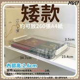 透明A4文件收納盒-矮款 × 1個