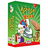 할리갈리 익스트림