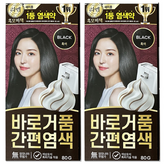 흑색 80g x 2개